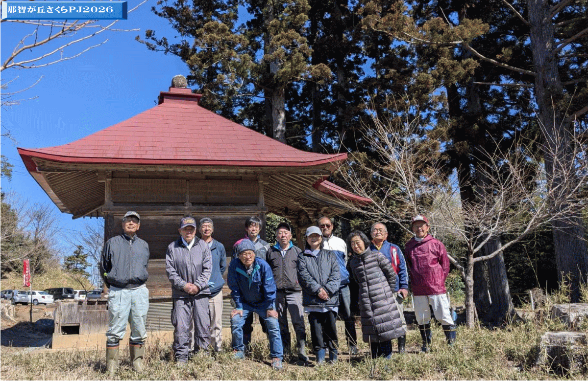 那智が丘さくらPJ2026